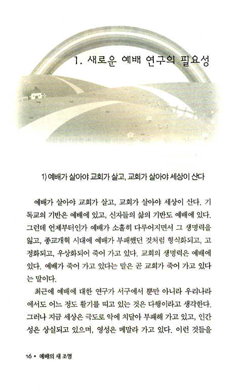 예배의 새 조명