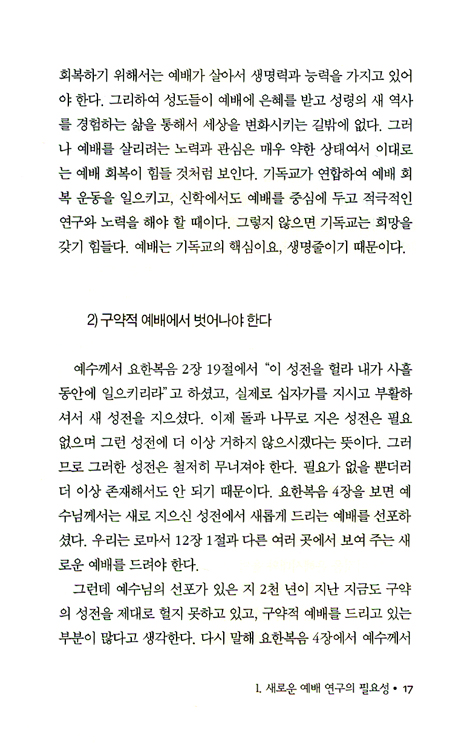 예배의 새 조명