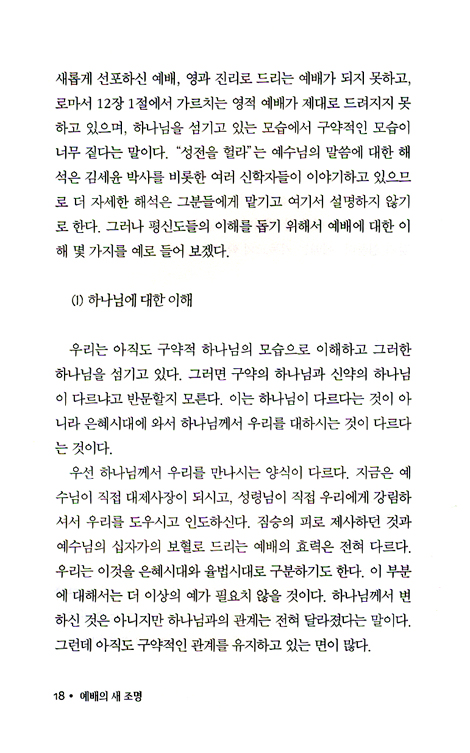 예배의 새 조명