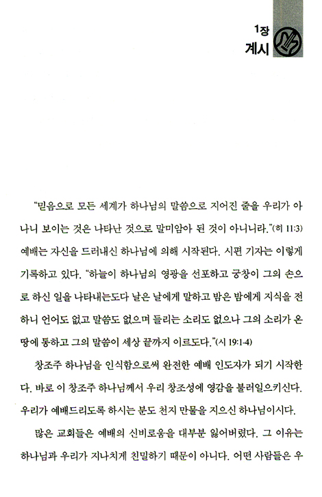 완전한 예배 인도자