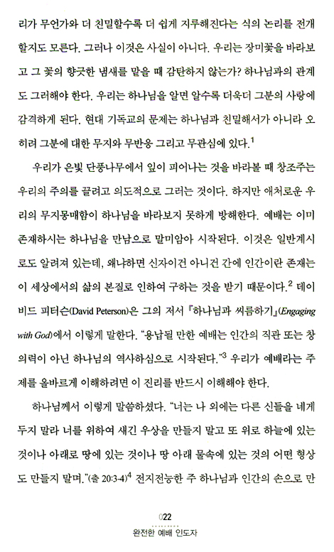 완전한 예배 인도자