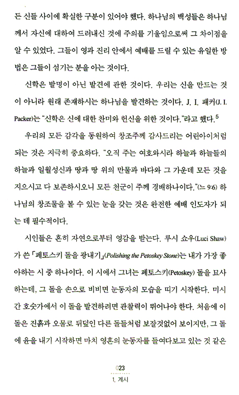 완전한 예배 인도자