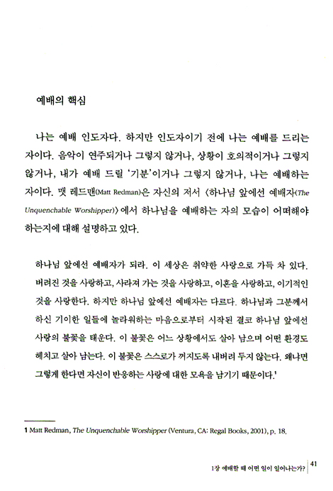천상의 예배
