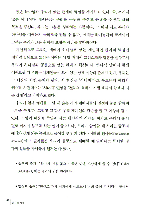 천상의 예배