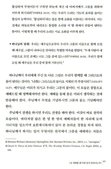 천상의 예배