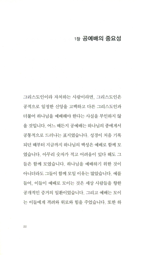 예배