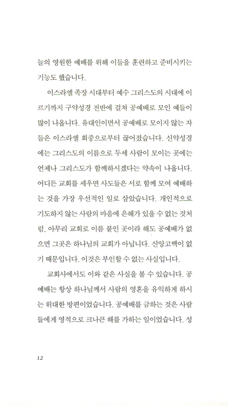 예배