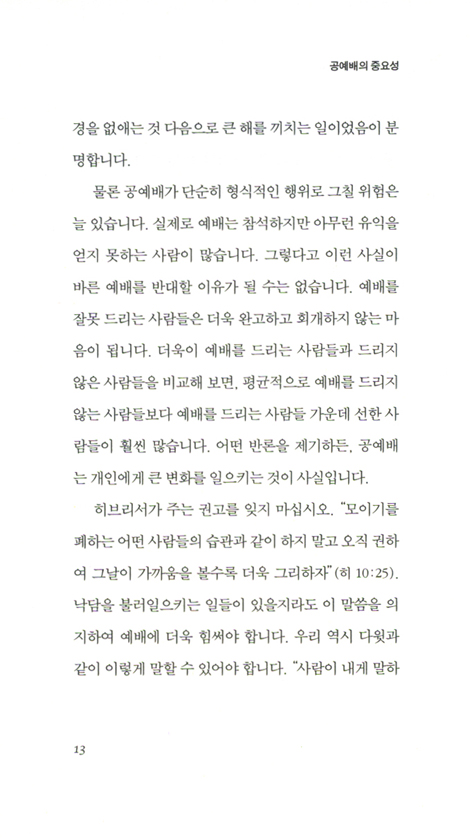 예배