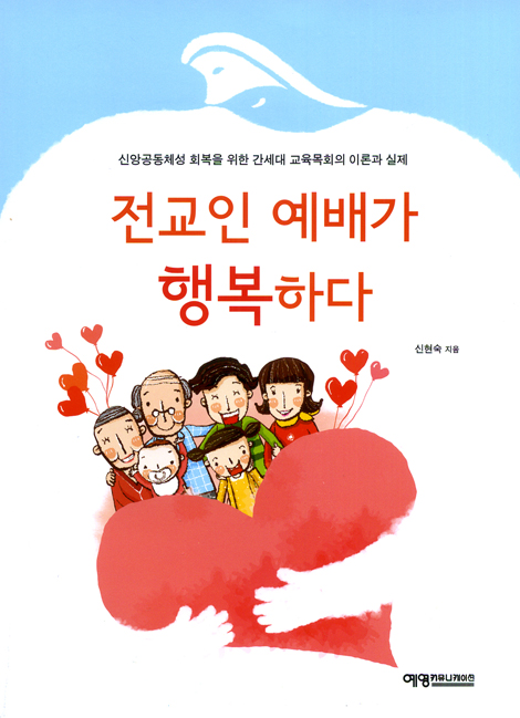 전교인 예배가 행복하다