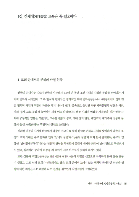 전교인 예배가 행복하다