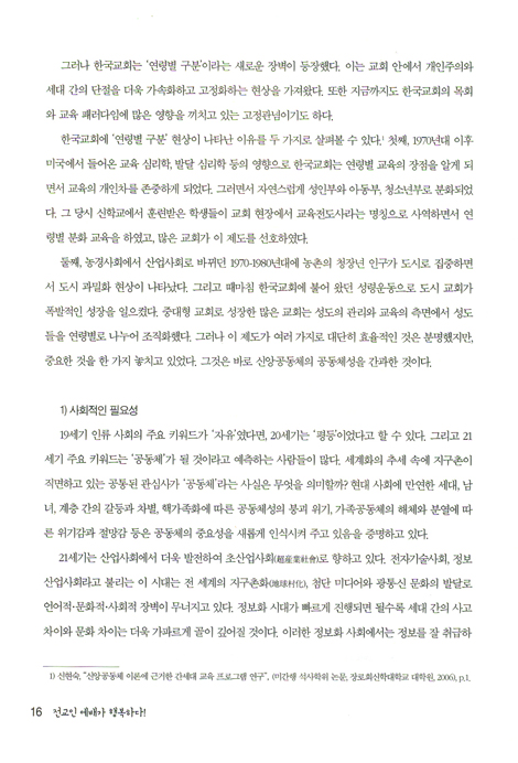 전교인 예배가 행복하다
