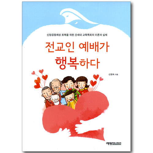 전교인 예배가 행복하다