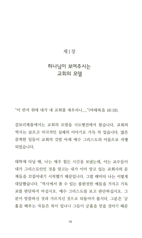 갈보리 채플의 특징들