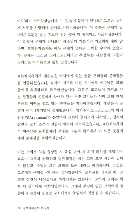 갈보리 채플의 특징들
