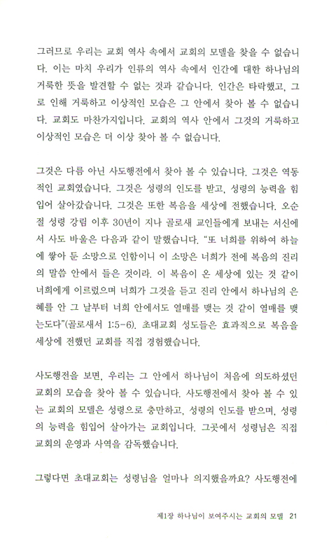 갈보리 채플의 특징들