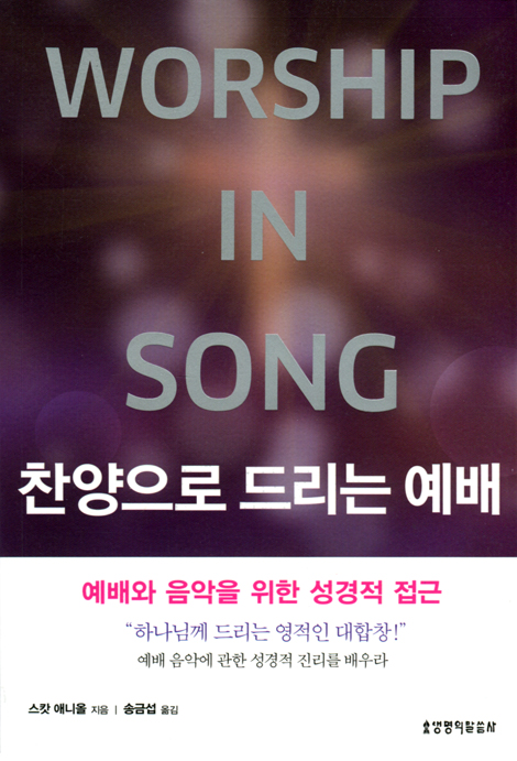 찬양으로 드리는 예배