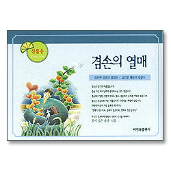 겸손의 열매