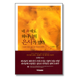 네 속에도 하나님의 은사가 있다 (개정판)