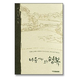 비움에서 오는 행복