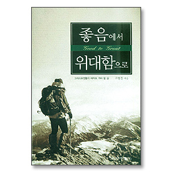 좋음에서 위대함으로