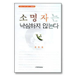 소명자는낙심하지 않는다 (오디오북/ 4 Tape)