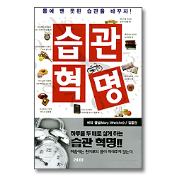 <font color=red>[10%할인+5%적립] </font> 습관 혁명