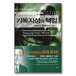 기독지성의 책임