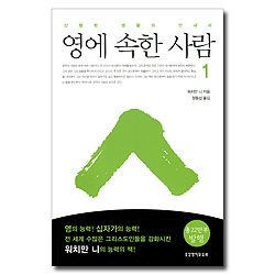 영에 속한 사람 1