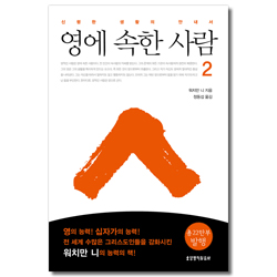 영에 속한 사람 2