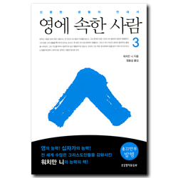 영에속한사람 3