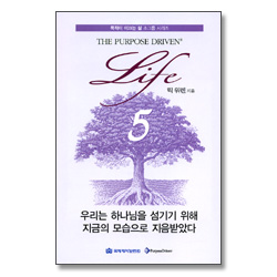 목적이 이끄는 삶 소그룹 시리즈 5 - 우리는 하나님을 섬기기 위해 지금의 모습으로 지음받았다