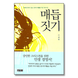 매듭짓기- 믿음의 글들 223
