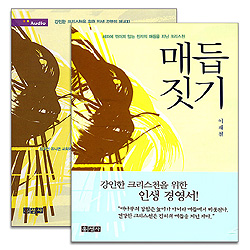 매듭짓기 책 + 오디오북 세트 (10%할인+5%적립이벤트)