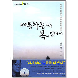 [10%할인+5%적립] 애통하는 자는 복이 있나니 (김우현 다큐북 팔복 02 / DVD포함)