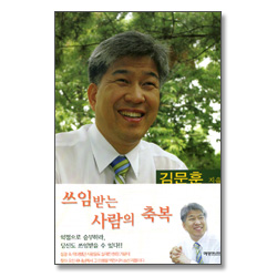 쓰임받는 사람의 축복