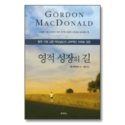 영적 성장의 길