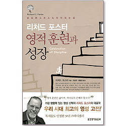 영적 훈련과 성장 - 성숙한 그리스도인이 되는 길