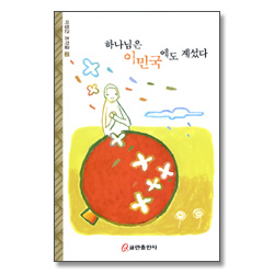 하나님은 이민국에도 계셨다 (이정근 조각글 2)