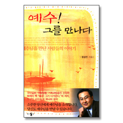 예수! 그를 만나다 - 500만원 고료 독후감 공모전 !!