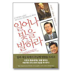 일어나 빛을 발하라