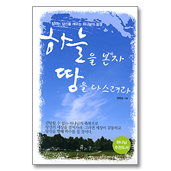 하늘을 본자 땅을 다스려라