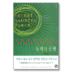 능력의 근원 - 토미 테니 시리즈 3