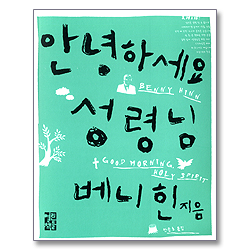 안녕하세요 성령님