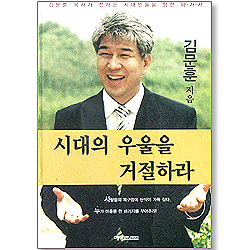 시대의 우울을 거절하라