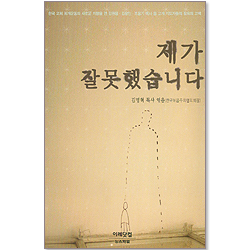 제가 잘못했습니다