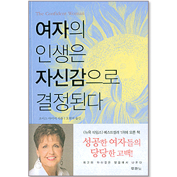 여자의 인생은 자신감으로 결정된다