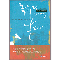 독수리처럼 날다