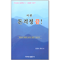 이젠 돈걱정 끝