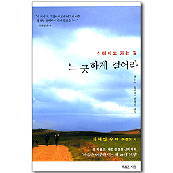 느긋하게 걸어라 - 산티아고 가는 길 (개정판)