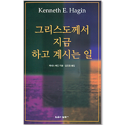 그리스도께서 지금 하고 계시는 일